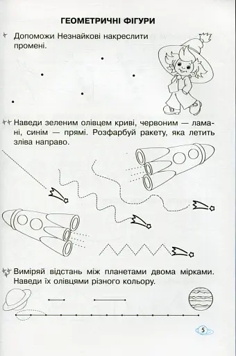 Математичні прописи 1 клас. Робочий зошит - фото 4