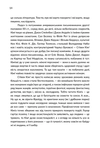 Уроки короля жахів. Як писати горор - фото 11