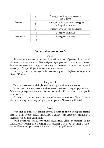 Українська мова. 3 клас. Практичні завдання для діагностики навчальних досягнень учнів. Посібник для вчителя - фото 6