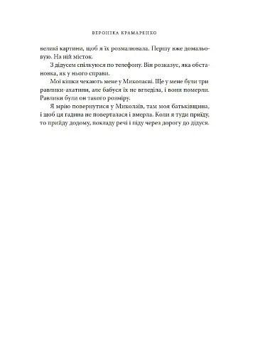 Точка У. Історії війни, що триває - фото 8