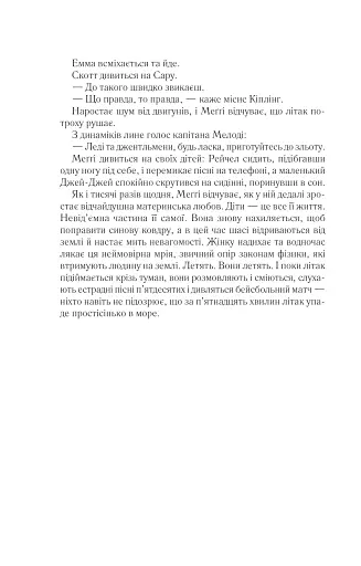 За мить до падіння - фото 14