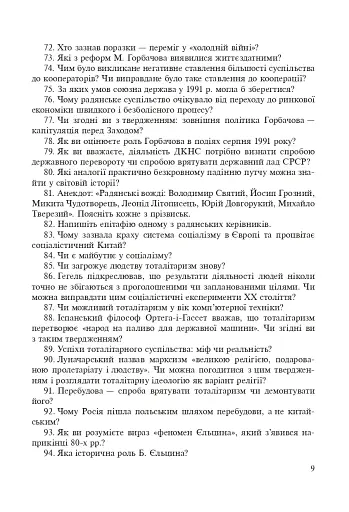 Всесвітня історія. 953 завдань для інтерактивного навчання. 11 клас - фото 10