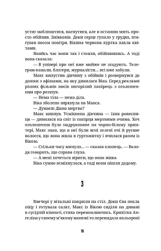 Ти не впізнаєш мене - фото 10