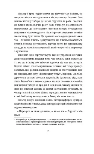 Майстер утечі. Людина, яка втекла з Аушвіцу, щоб попередити світ - фото 10