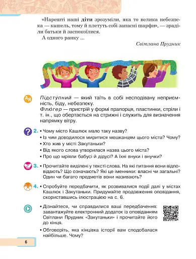 Українська мова та читання. Навчальний посібник для 2 класу закладів загальної середньої освіти. Частина 3 - фото 6