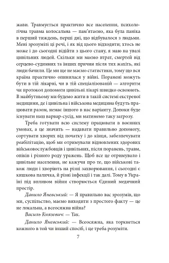 Війна і ми. Лікарі на війні - фото 7