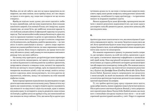 Архітектура щастя - фото 8