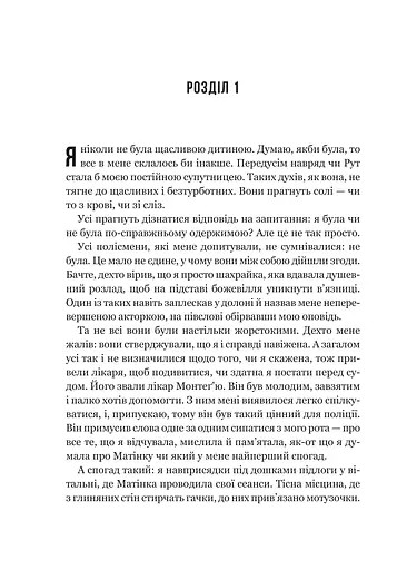 Моє любе жахливе створіння - фото 10