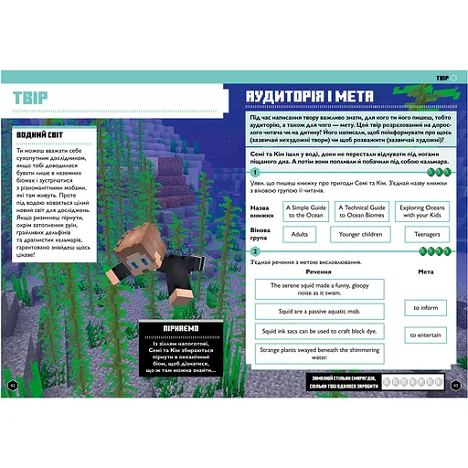 Minecraft Англійська мова. Офіційний посібник. 11-12 років (978-966-1545-72-3 ) - фото 5