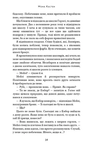 Макстон-хол. Книга 3: Врятуй нас - фото 9