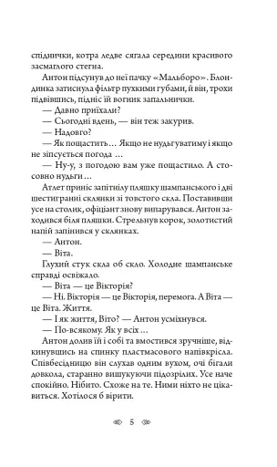 Останній контракт - фото 5