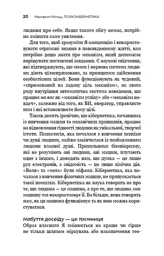 Психокібернетика - фото 19