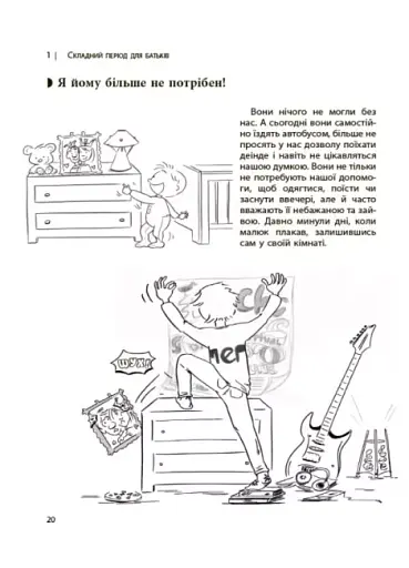 Ми більше не розуміємо одне одного! Долаємо період грюкання дверима. 12-17 років - фото 7