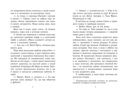Книга "Усе, що я хочу на Різдво" Тверда обкладинка Автор Венді Лоджіа - фото 5