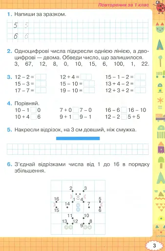 Математика 2 клас. Робочий зошит - фото 4