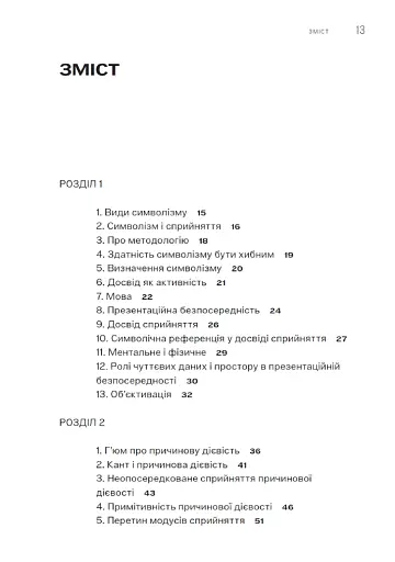 Символізм, його значення та дія - фото 5