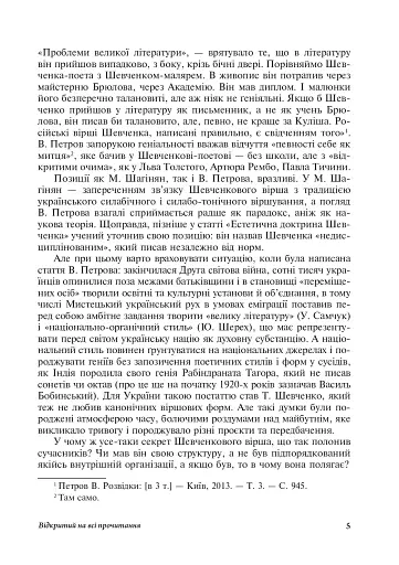 Читаючи, перечитуючи... Літературознавчі статті, портрети, роздуми - фото 6