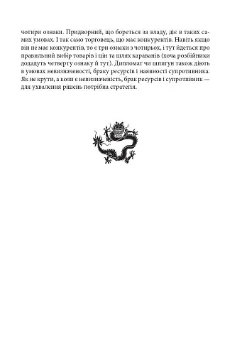 Бесіди майстра Хай Тао про стратегію. Книга 2 - фото 7