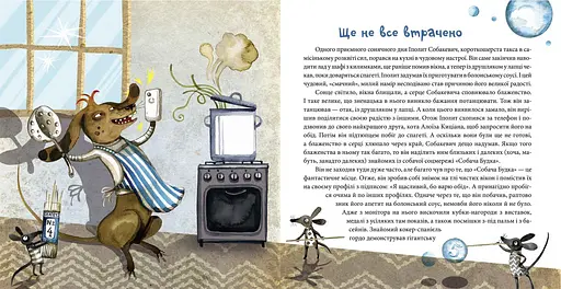 Вередливий настрій Іполита Собакевича - фото 3