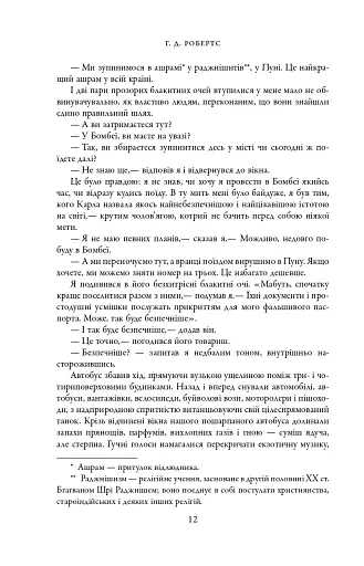 Шантарам - фото 8