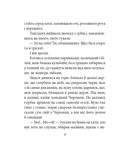 Тіні забутих предків. Проілюстровано кадрами з фільму - фото 4