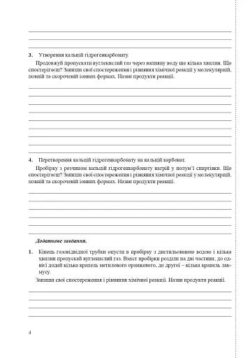 Хімія. Робочий зошит. 10 клас. Академічний рівень. У 2-х частинах. Частина 2 - фото 3