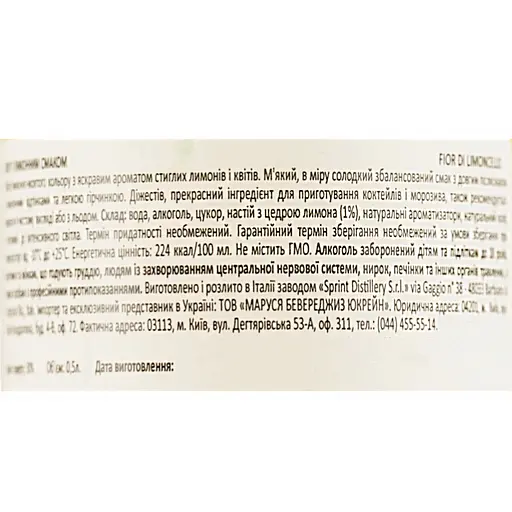 Ликер Sevico Fior di Limoncello, 30%, 0,5 л - фото 6