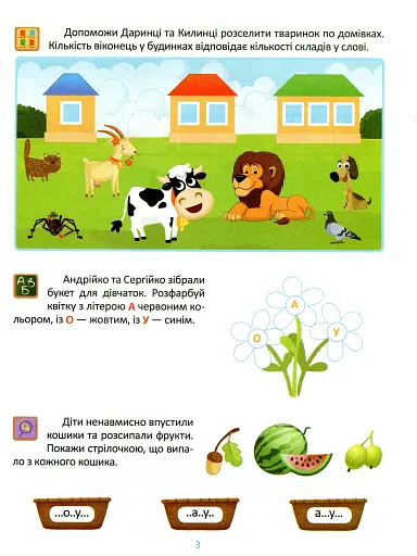 Підготовка до школи. Навчання грамоти 5+ - фото 3