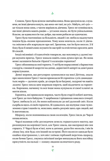 Тресс зі Смарагдового моря - фото 13