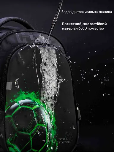 Шкільний рюкзак з ортопедичною спинкою для хлопчика з М'ячем School Standard 38х30х18 см для першокласника (150-6) - фото 9