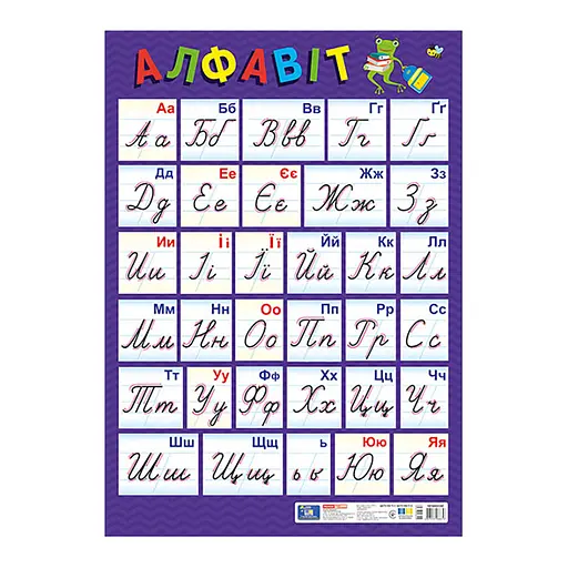 Плакат Украинский алфавит Прописной 10104313, 67х47 см, Картон