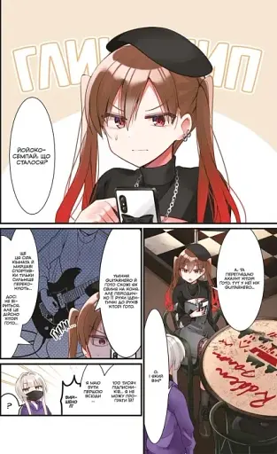 Самітниця-рокерка! Том 4 - фото 2