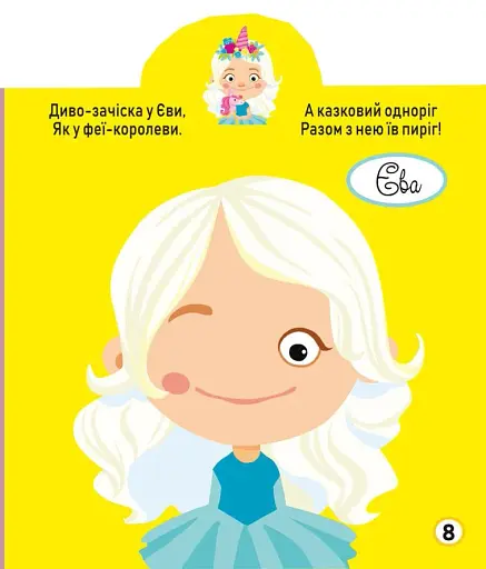 Грайка-розвивайка. Модниці-подружки. 63 великі наліпки - фото 3