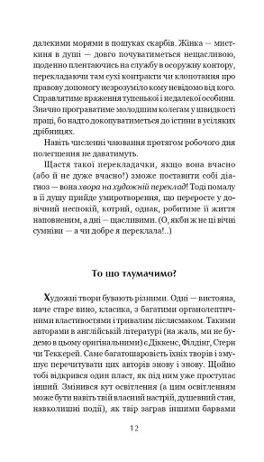 Віскі для Бонда... Примітки перекладача - фото 9