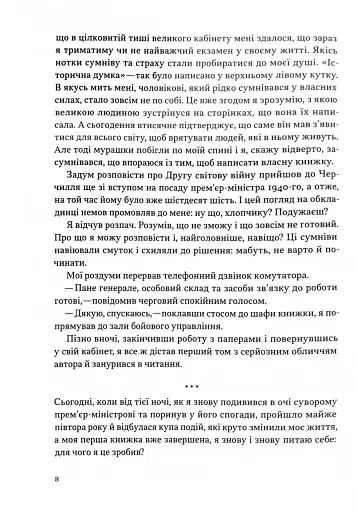 Моя війна - фото 3