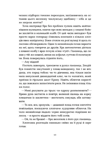 Чаклунка і Культ - фото 8