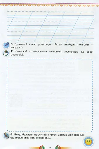 Українська мова 3 клас. Малюю словом. Зошит з розвитку мовлення - фото 5