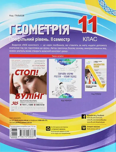 Геометрия. 11 класс (профильный уровень. II семестр) - фото 2