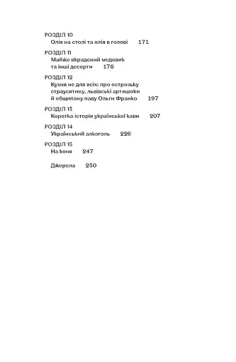 Фантастична історія української кухні - фото 3