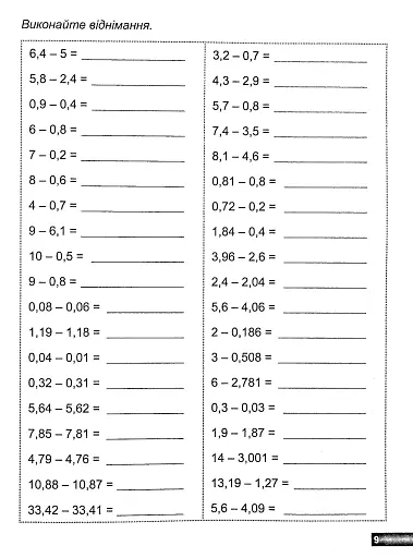 Математичний тренажер. 5 клас. Вправи з десятковими дробами та відсотками - фото 6