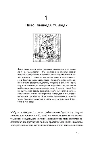 Пиво: історія і наука - фото 7