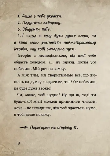 Маленька зла книжка. Том 1 - фото 10