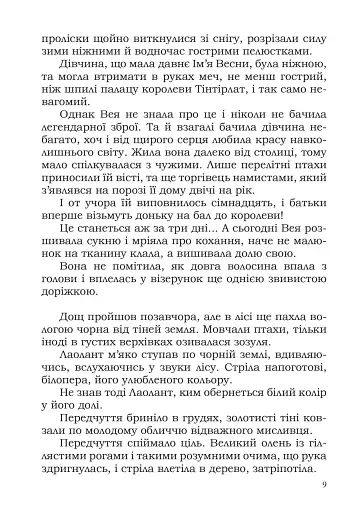 Легенда про юну Весну - фото 6