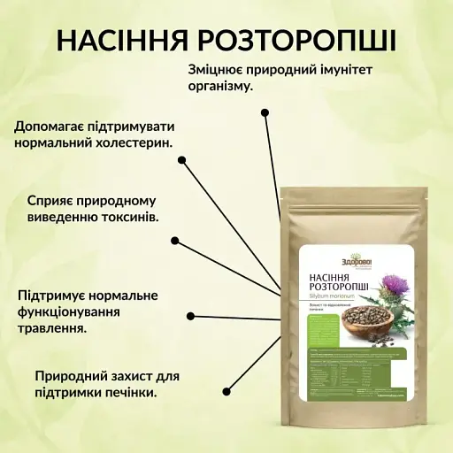 Насіння розторопші Здорово! 1 кг - фото 3