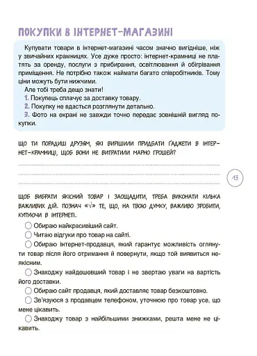 Корисні навички. Дітям про фінанси. Activity Book. 8-10 років - фото 6