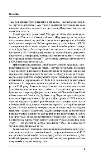 Війна і міф. Невідома друга світова війна - фото 9
