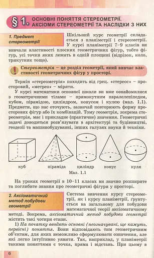 Геометрія 10 клас. Поглиблений рівень - фото 4