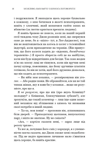 Можливо, вам варто з кимось поговорити. Відверті нотатки психотерапевта - фото 10