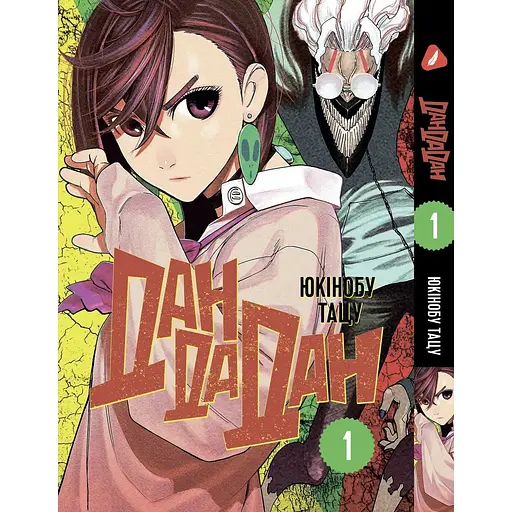 Комплект манги Yohoho Print Дандадан Dandadan Том з 01 по 05 українською мовою YP DDD SET 01 - фото 2