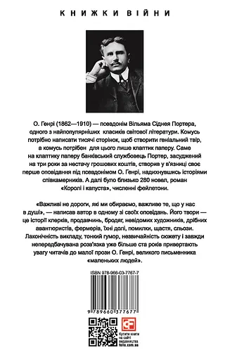 Дороги, що ми обираємо. The Roads We Take - О. Генри - фото 2